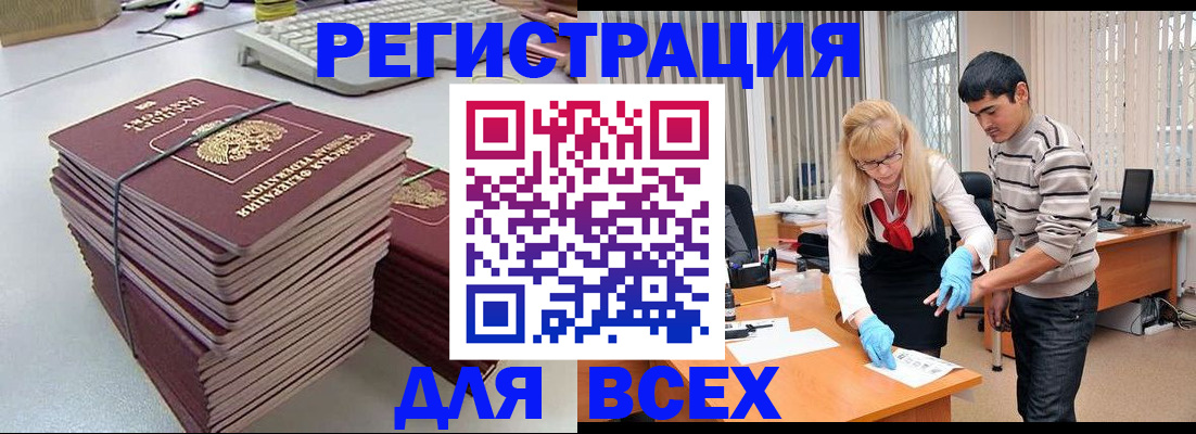 прописка для военкомата в Мценске