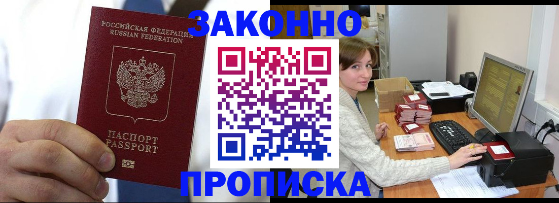 где прописаться в Мценске