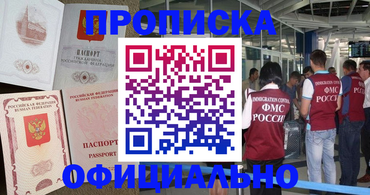 временная регистрация купить в Мценске