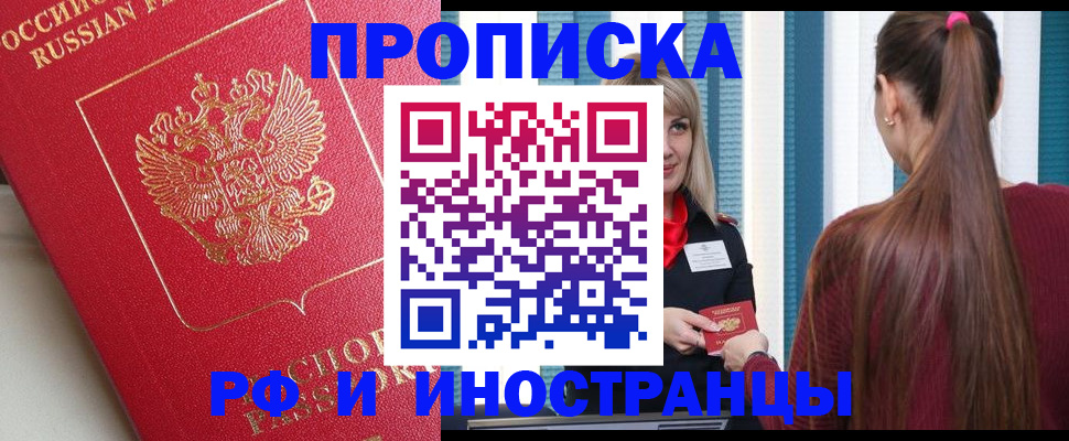 прописка в квартире в Мценске
