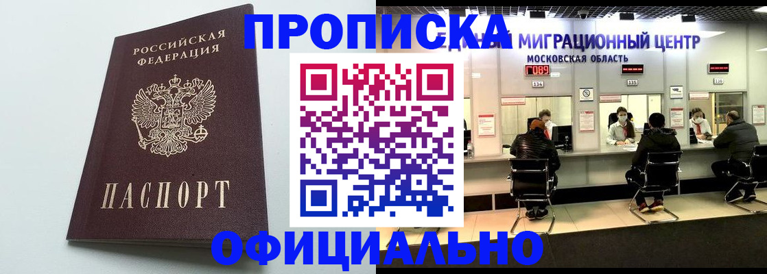 временная регистрация законно в Мценске